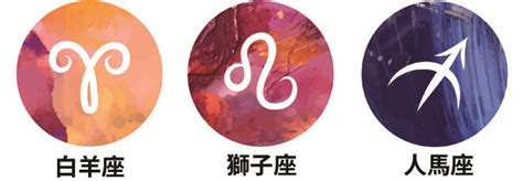 星座 火象|火象星座｜像火一般熱情？火象星座特質、性格、愛情 